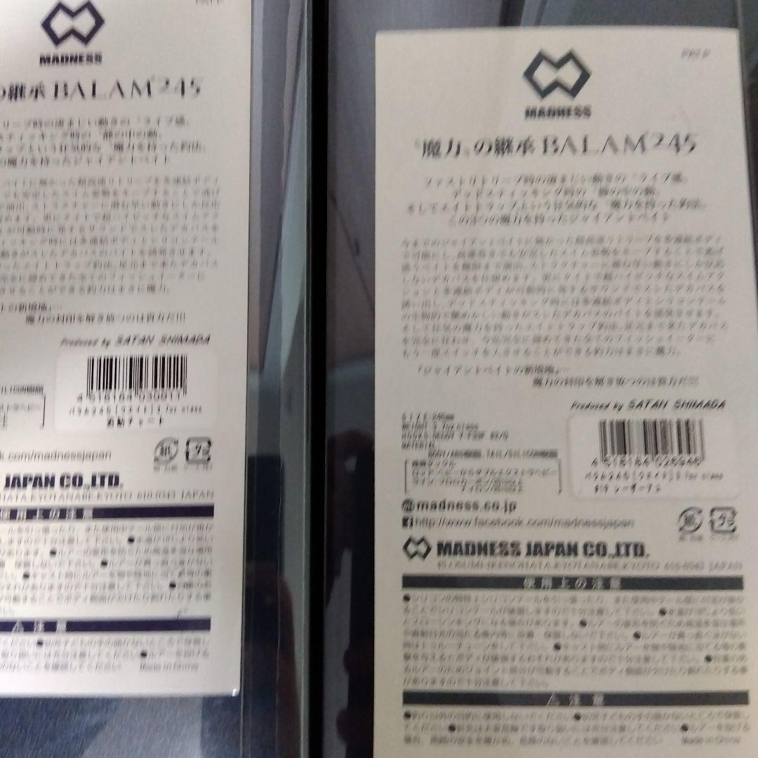 マドネス　バラム245　追鮎チャート　レーザーアユ　新品
