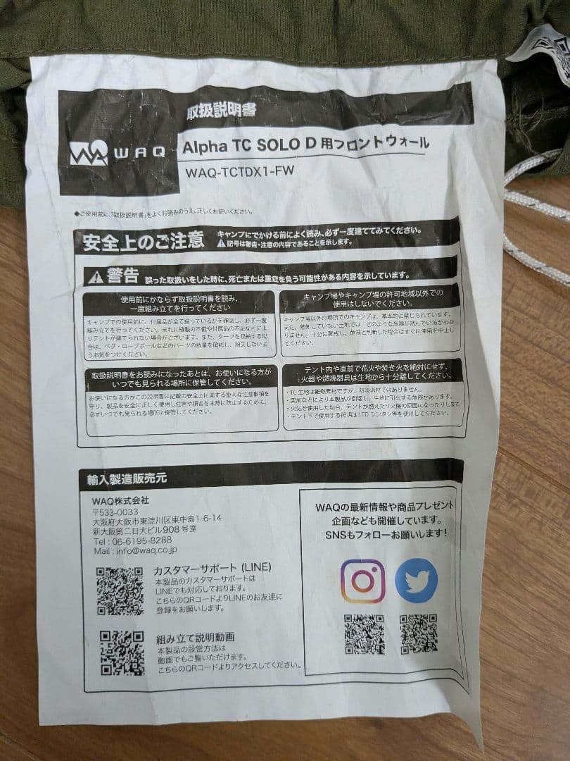 WAQ Alpha TC SOLO DX用フロントウォール