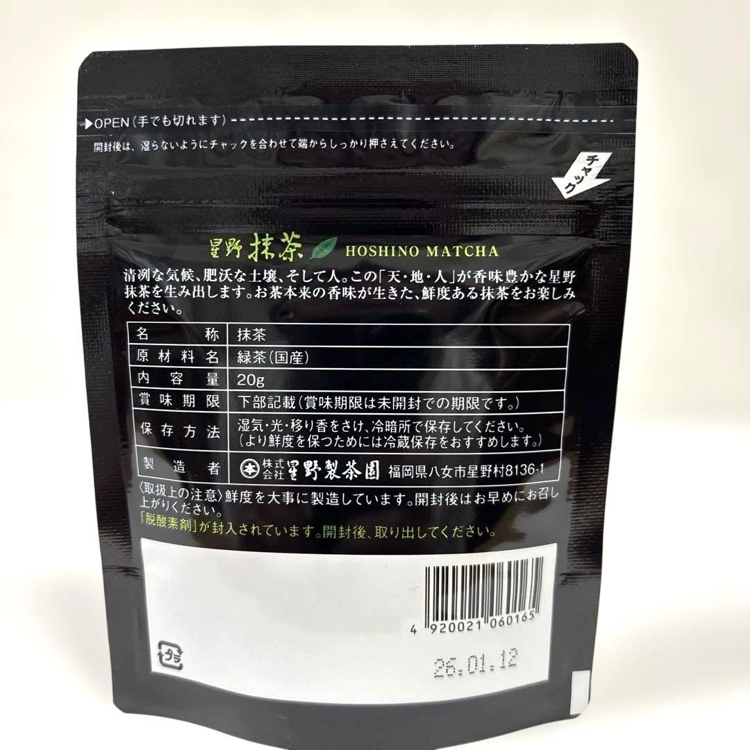 星野製茶園　抹茶　池の白　20g 八女の華　20g×4袋　スティック　1箱