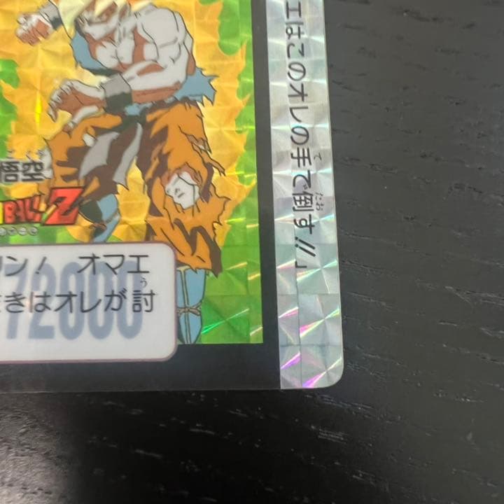 ドラゴンボールZ カードダス　295孫悟空