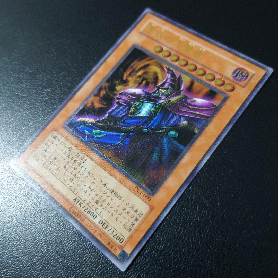 遊戯王「黒衣の大賢者」レリーフ
