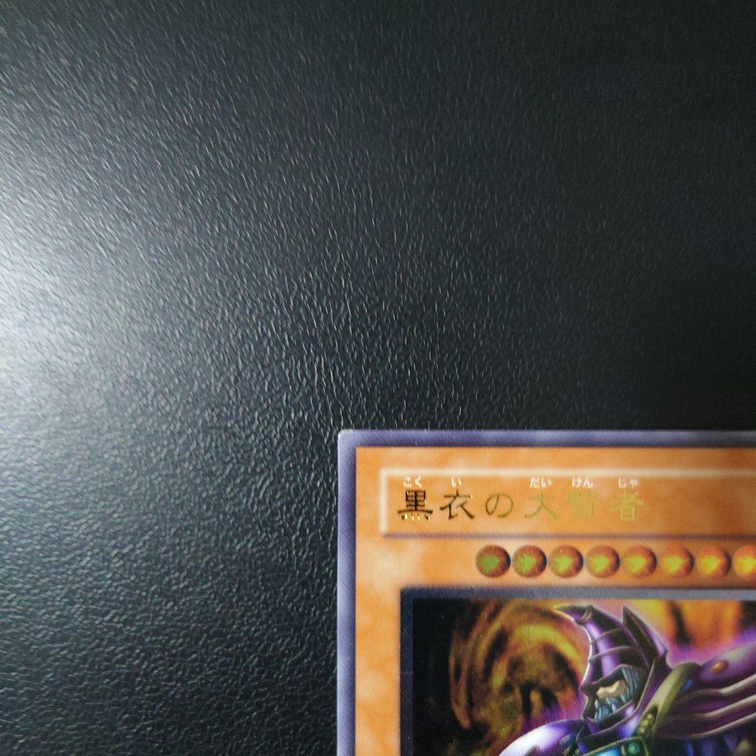 遊戯王「黒衣の大賢者」レリーフ