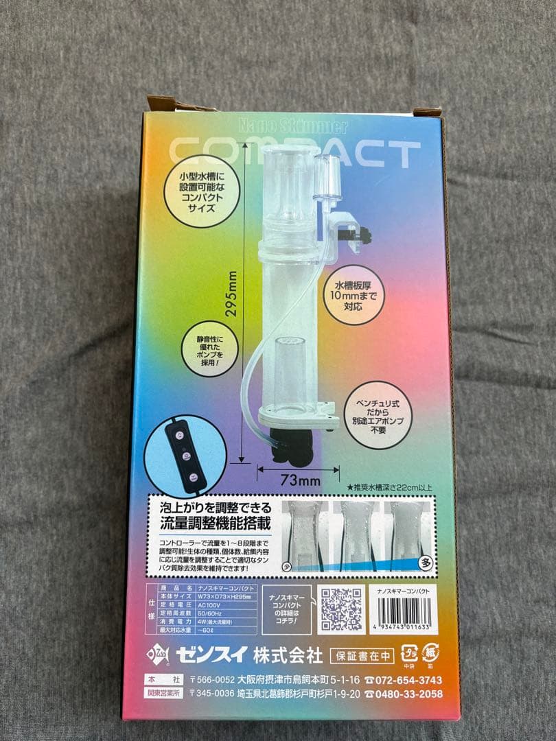 ゼンスイ ナノスキマー コンパクト　未使用