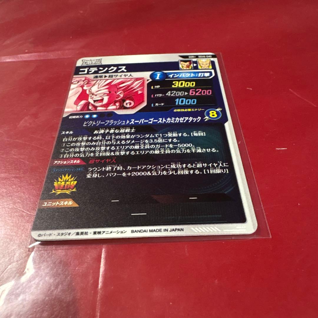 ドラゴンボールスーパーダイバーズ　SDV6-040 GDRパラレル ゴテンクス