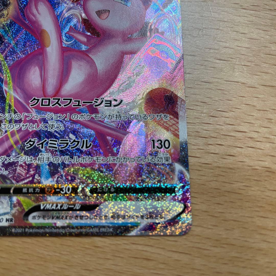 ポケモンカード　ミュウVmax sa 白かけ無しの美品に見えます