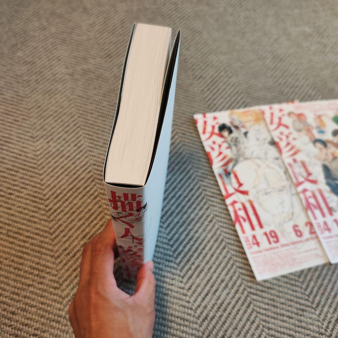 【未使用】青森県立美術館 描く人、安彦良和展 ブック