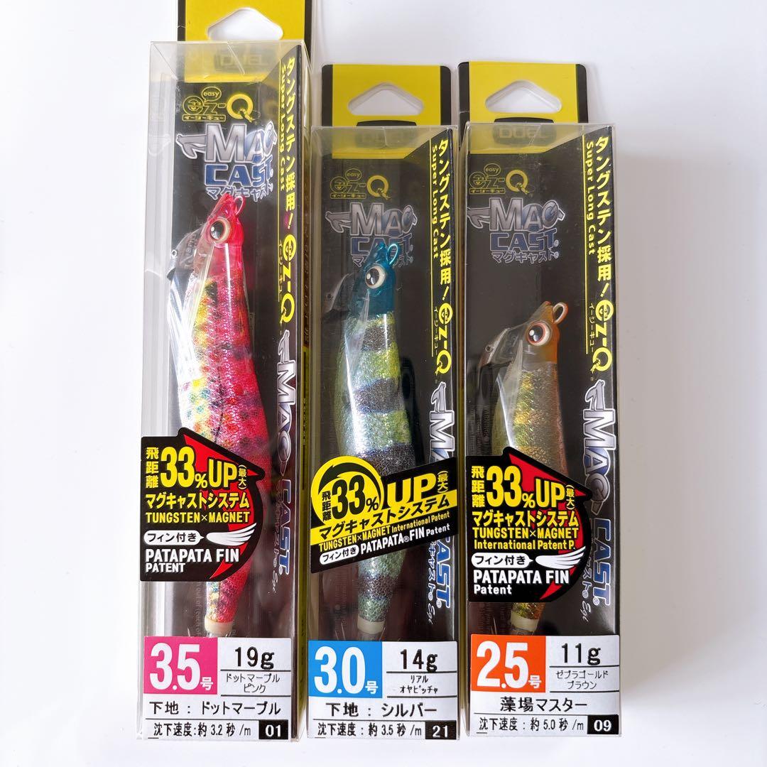 デュエル　マグキャスト　3.5号　3.0号　2.5号