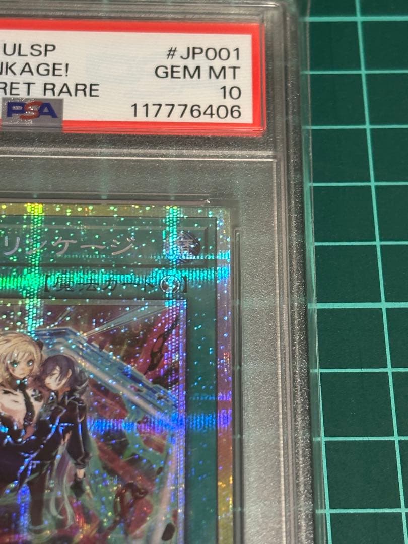 h*読様 閃刀起動-リンケージ プリズマ PSA10