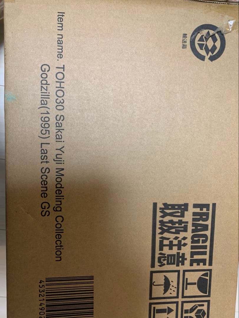 ゴジラ 1995 ラストシーン　バーニング　東宝30cmシリーズ　エクスプラス