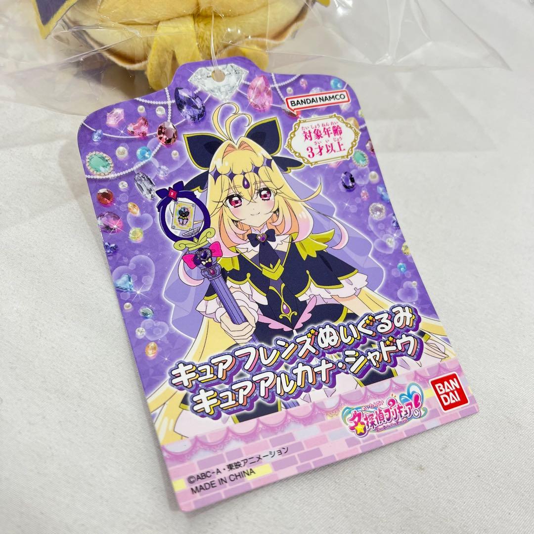 プリキュアフレンズ　キュアアルカナシャドウ　ぬいぐるみ　2体セット