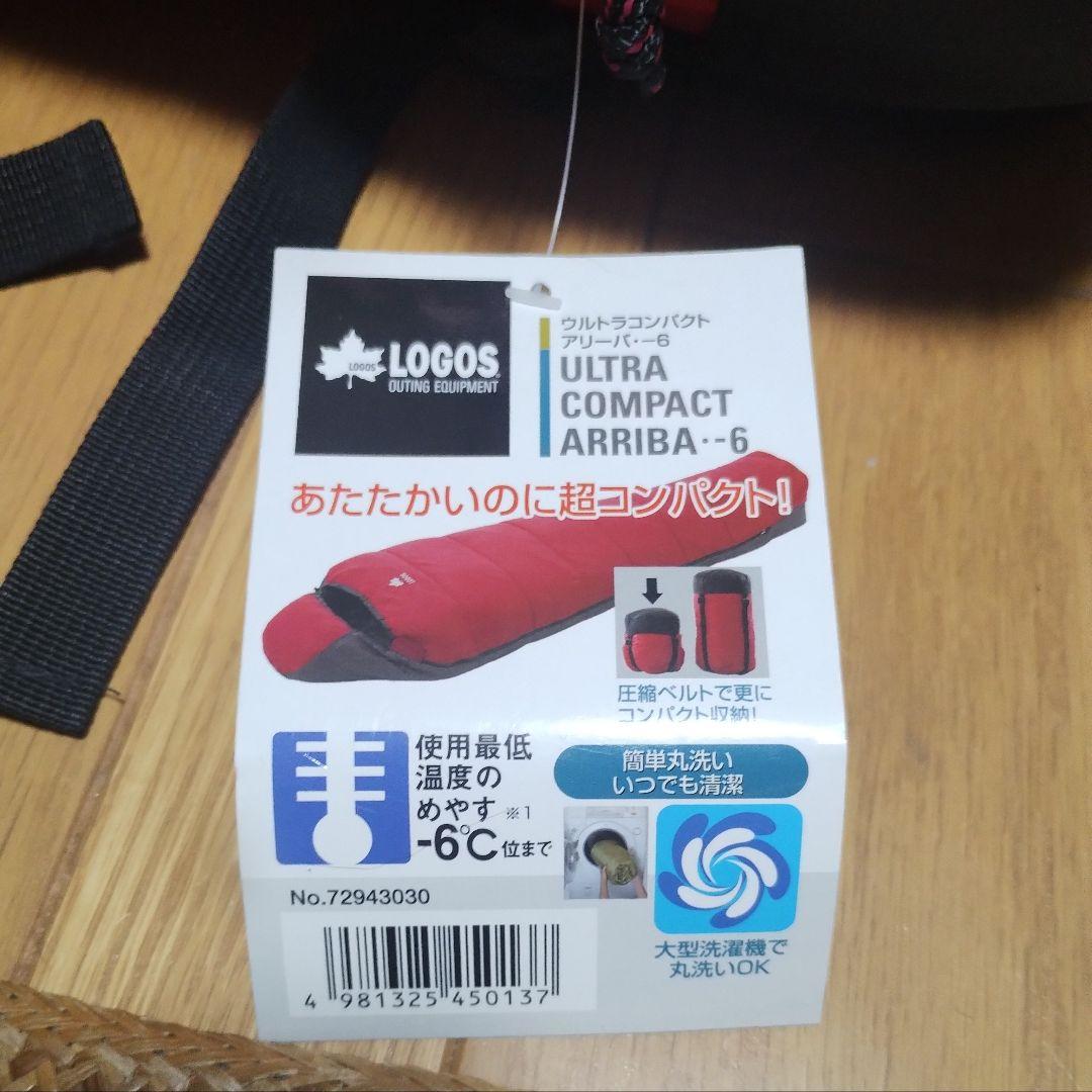 LOGOS ULTRA COMPACT ARRIBA-6 寝袋２個セット