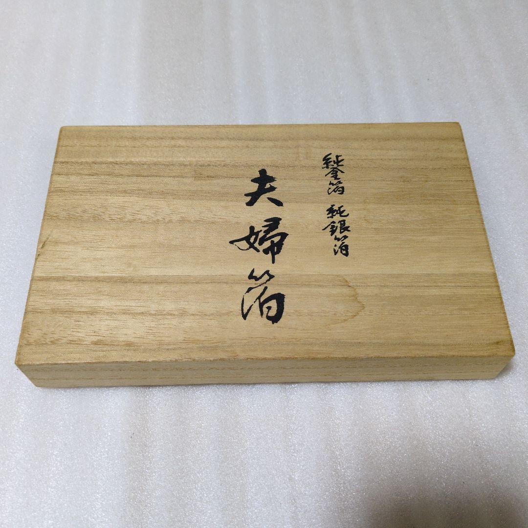 金箔　銀箔　夫婦箔セット