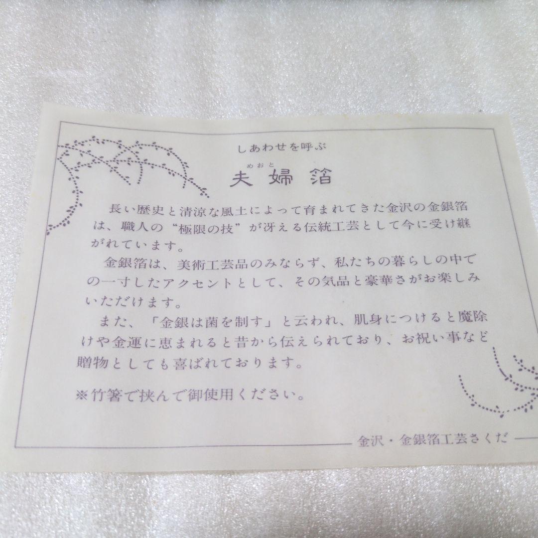 金箔　銀箔　夫婦箔セット