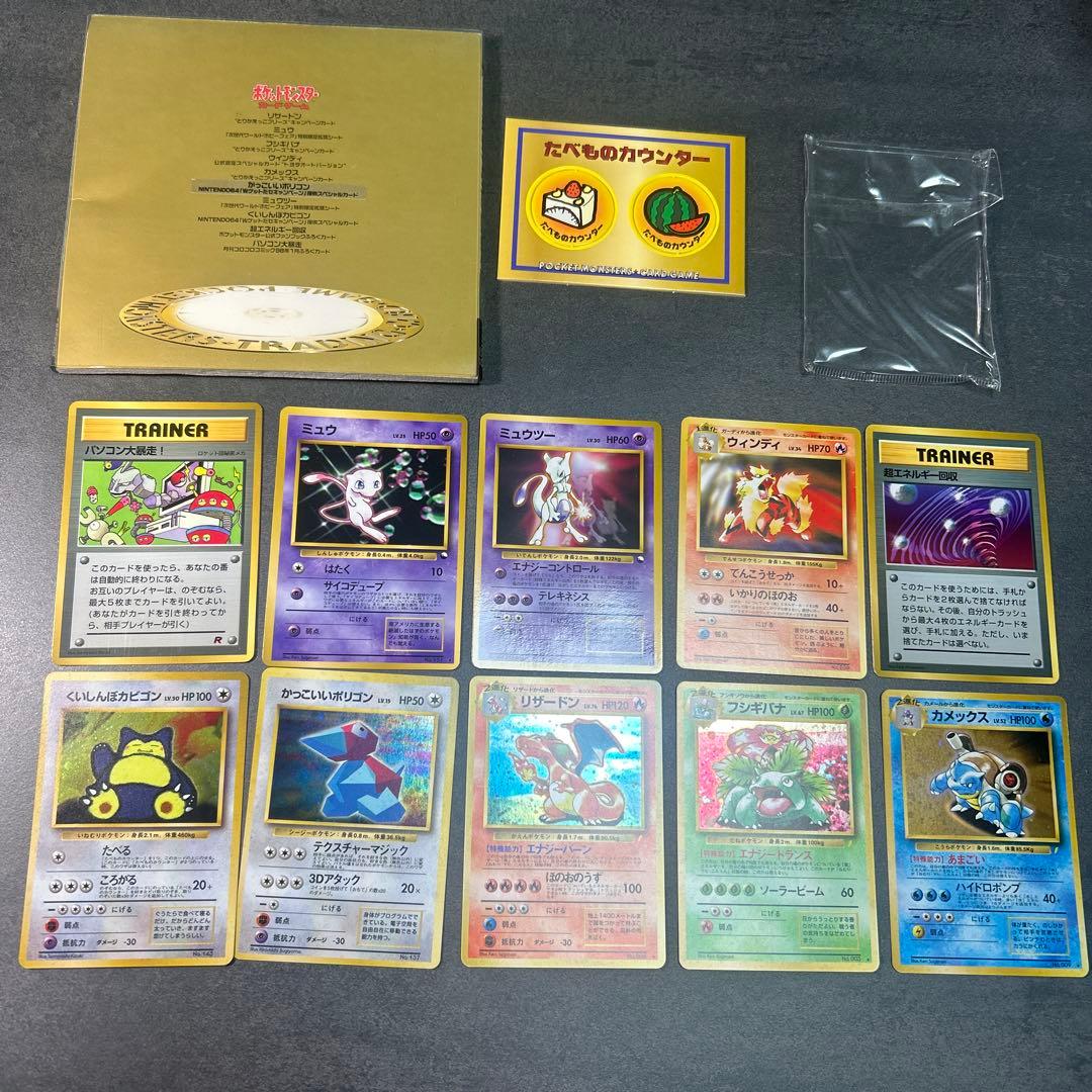 ポケモンカードセット ポケモンベストコレクションカード【旧裏】　リザードン