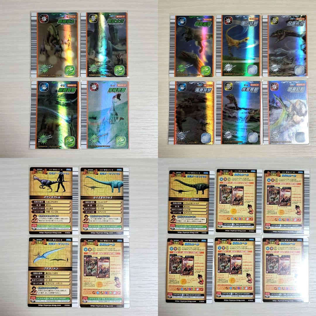 ☆古代王者 恐竜キング☆カード【2007 第1紀】コンプ
