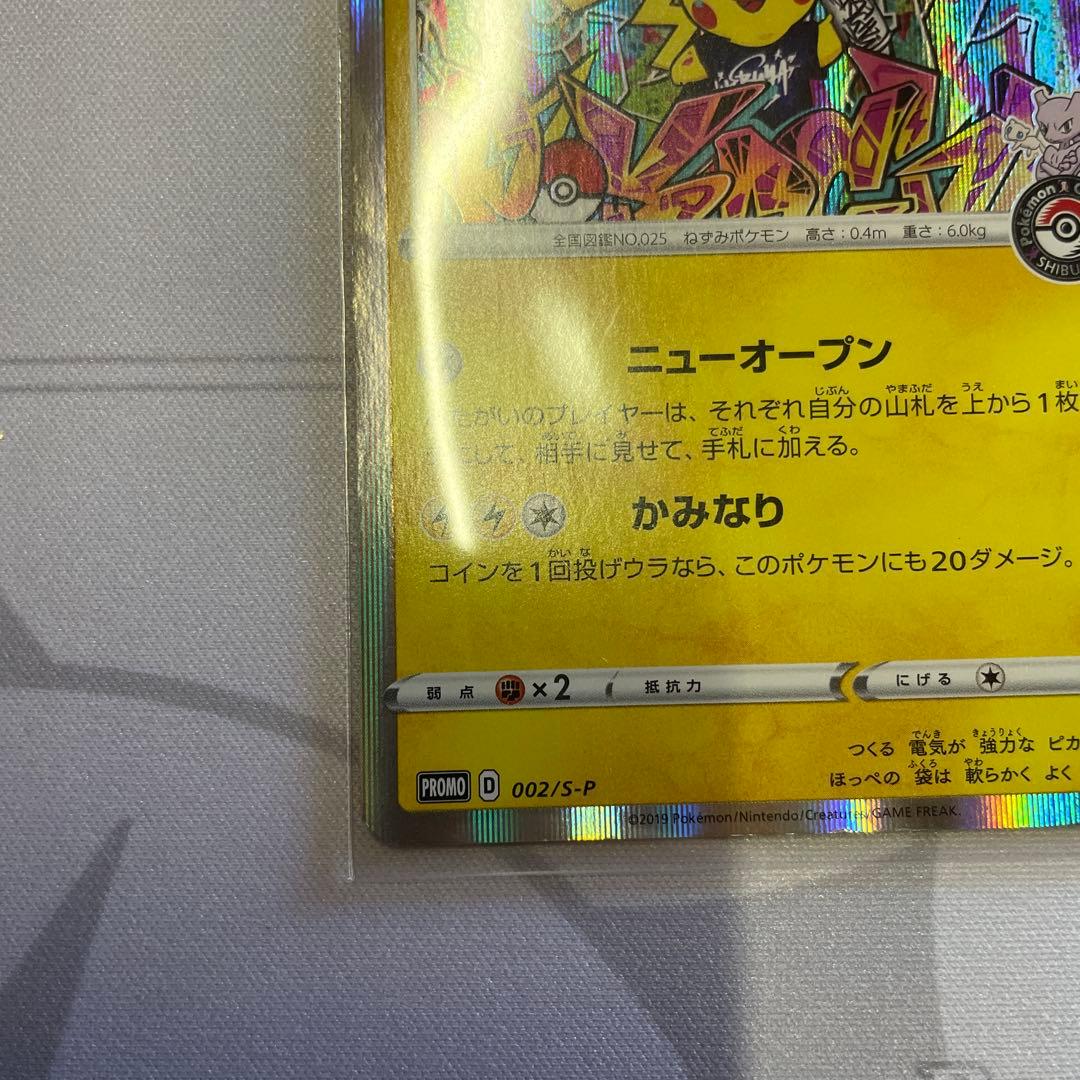 ポケモンカード　ポケカ　シブヤのピカチュウ プロモ　promo 002/s-p