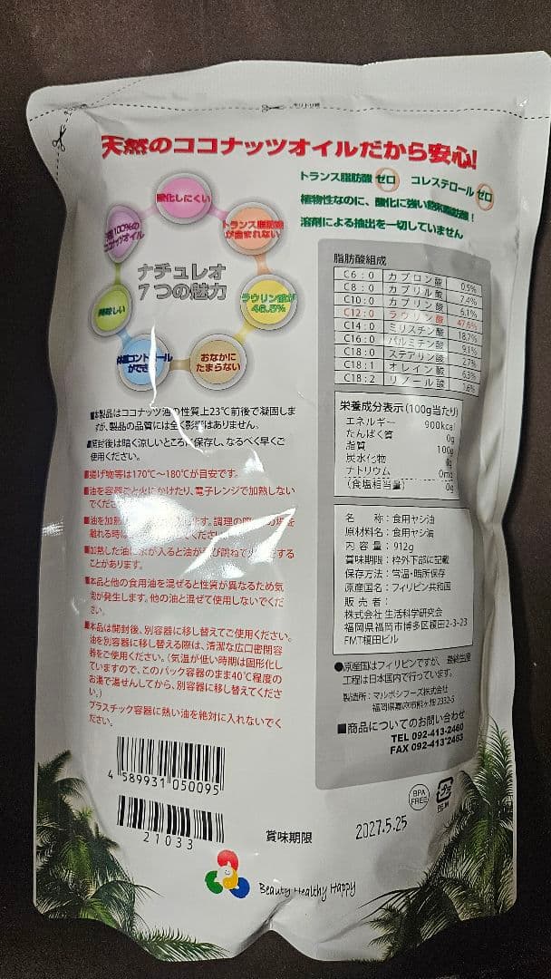 ナチュレオ　ココナッツオイル 4袋セット