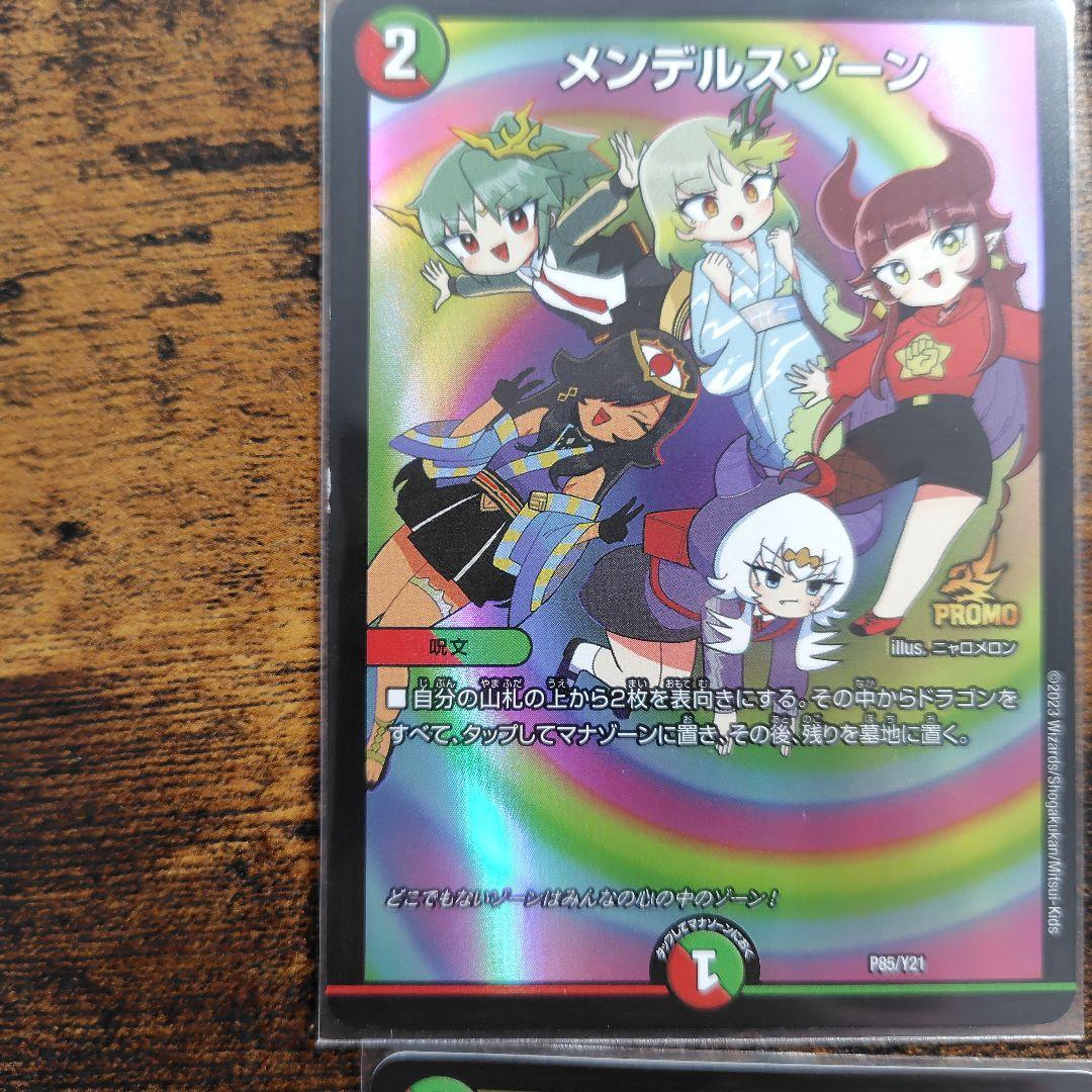 メンデルスゾーン ドラゴン娘 プロモ