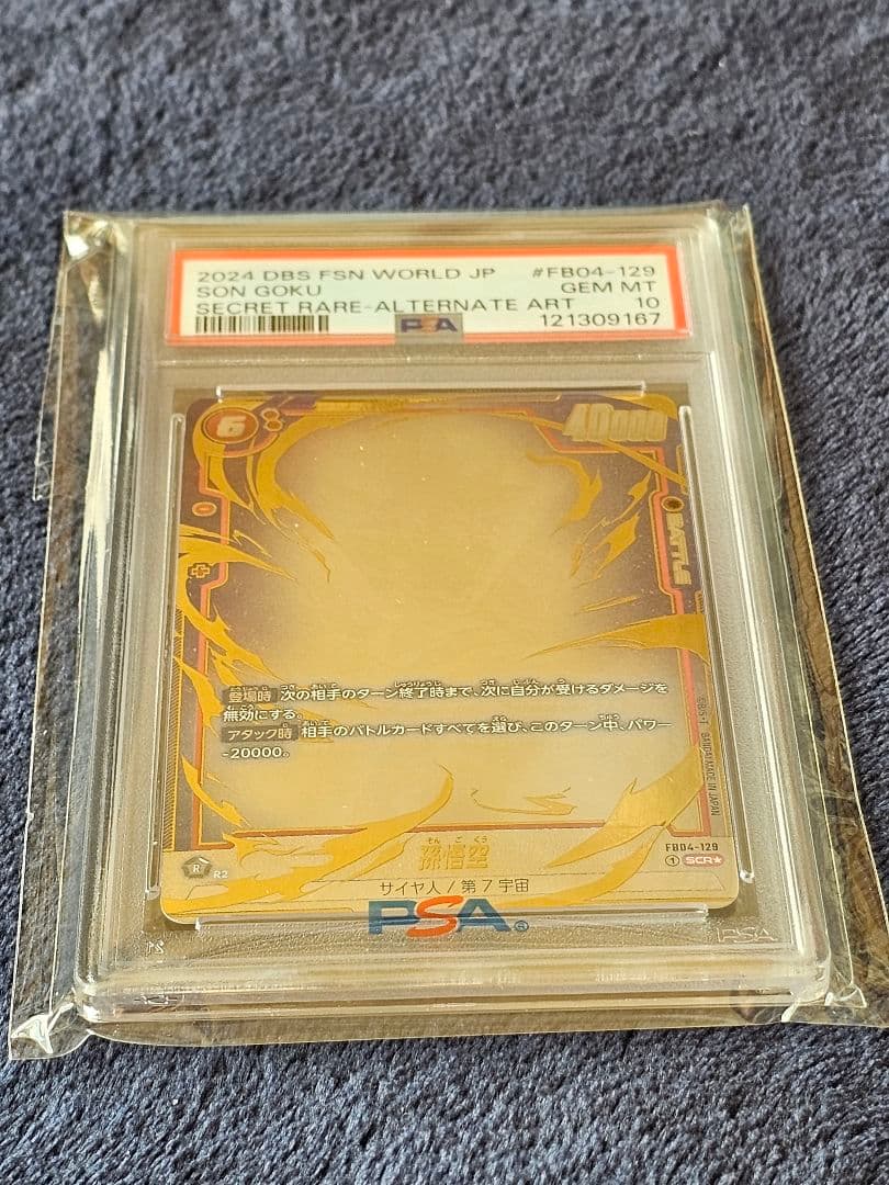シ*ス様 【psa10】 DRAGON BALL FSN WORLD 孫悟空 シ