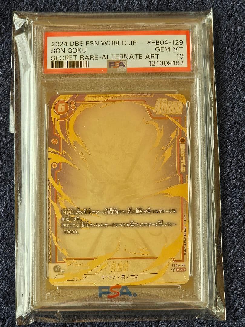 シ*ス様 【psa10】 DRAGON BALL FSN WORLD 孫悟空 シ