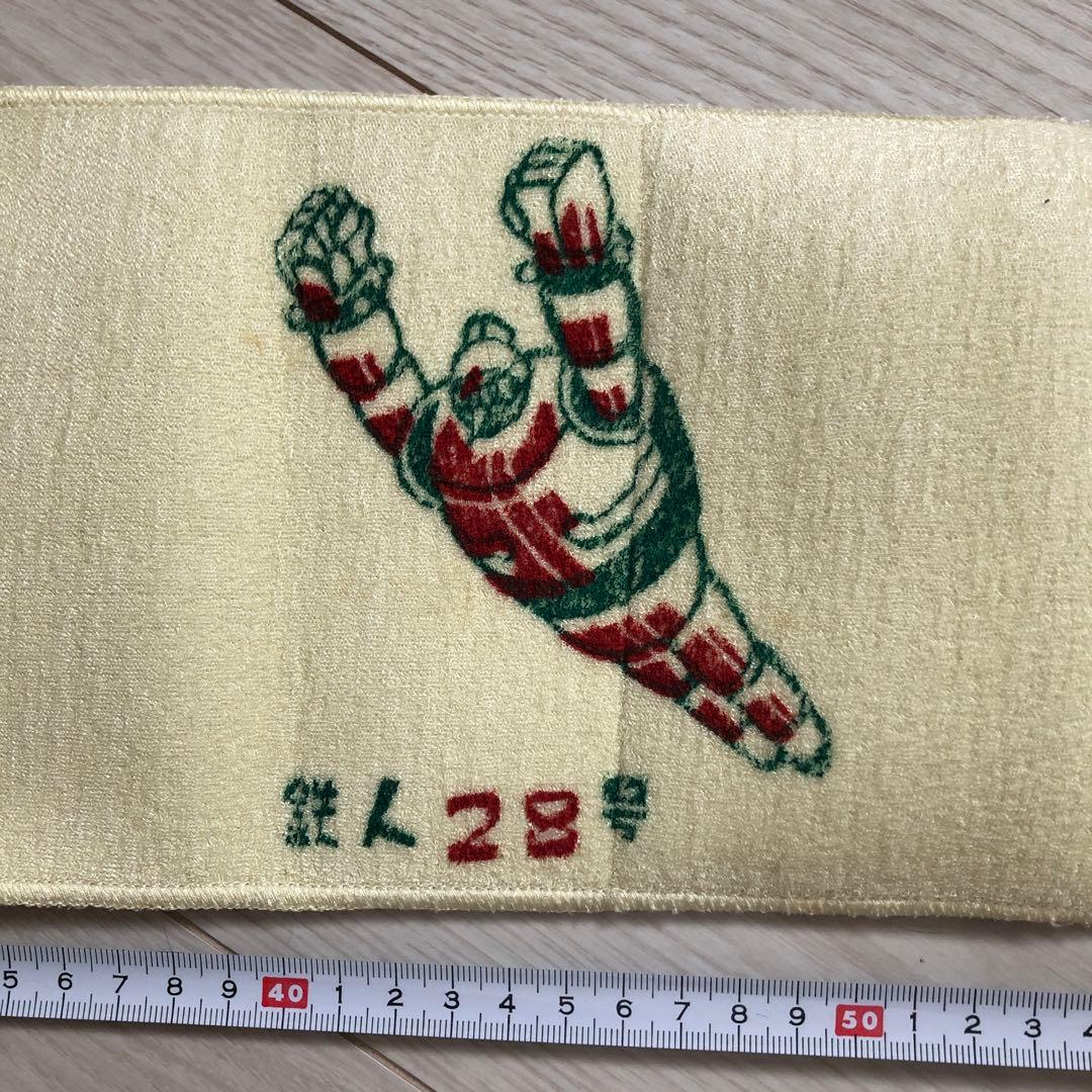 昭和レトロ 鉄人28号 腹巻