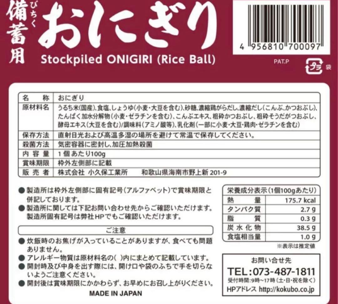 備蓄用おにぎり しょうゆむすび20個入