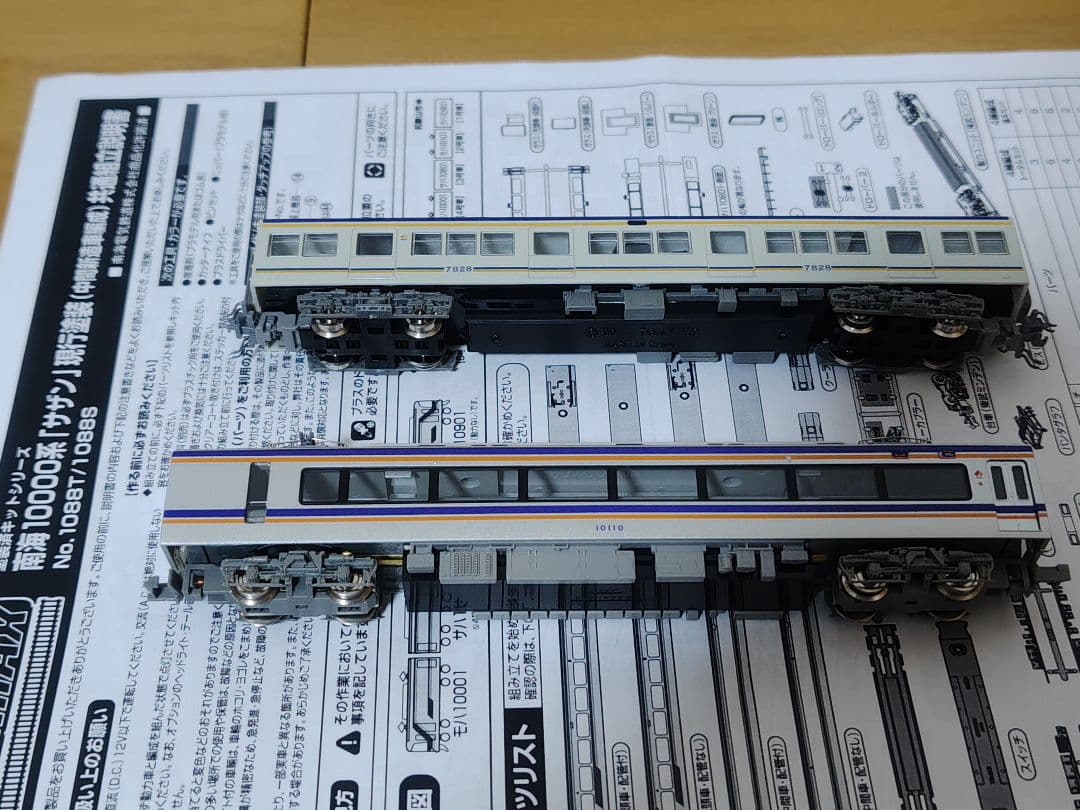 南海7000系(鉄道コレクション)・南海10000系(GREEN MAX)