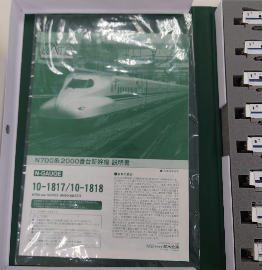 ★★★KATO　10-1818 N700系2000番台新幹線　8両増結セット