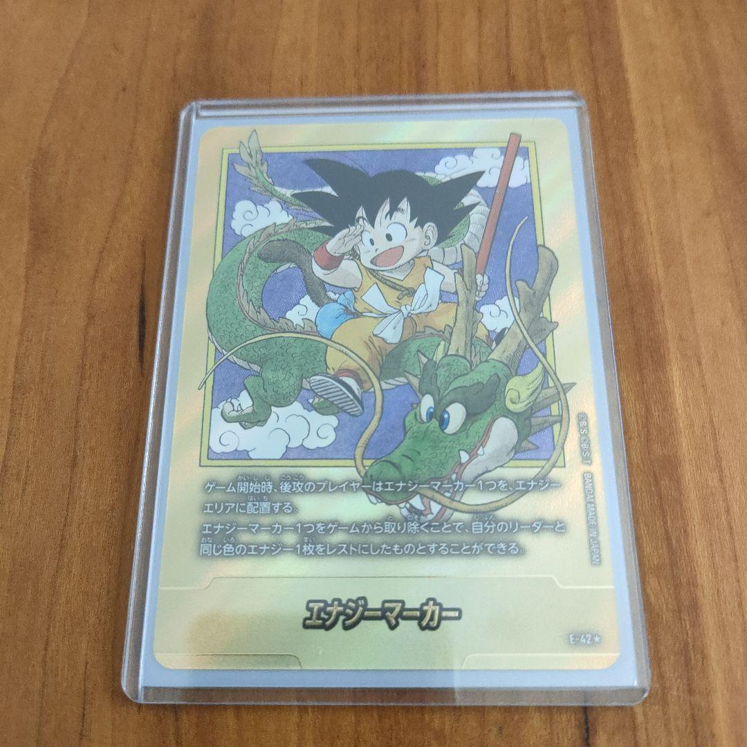 エナジーマーカー ドラゴンボールカード