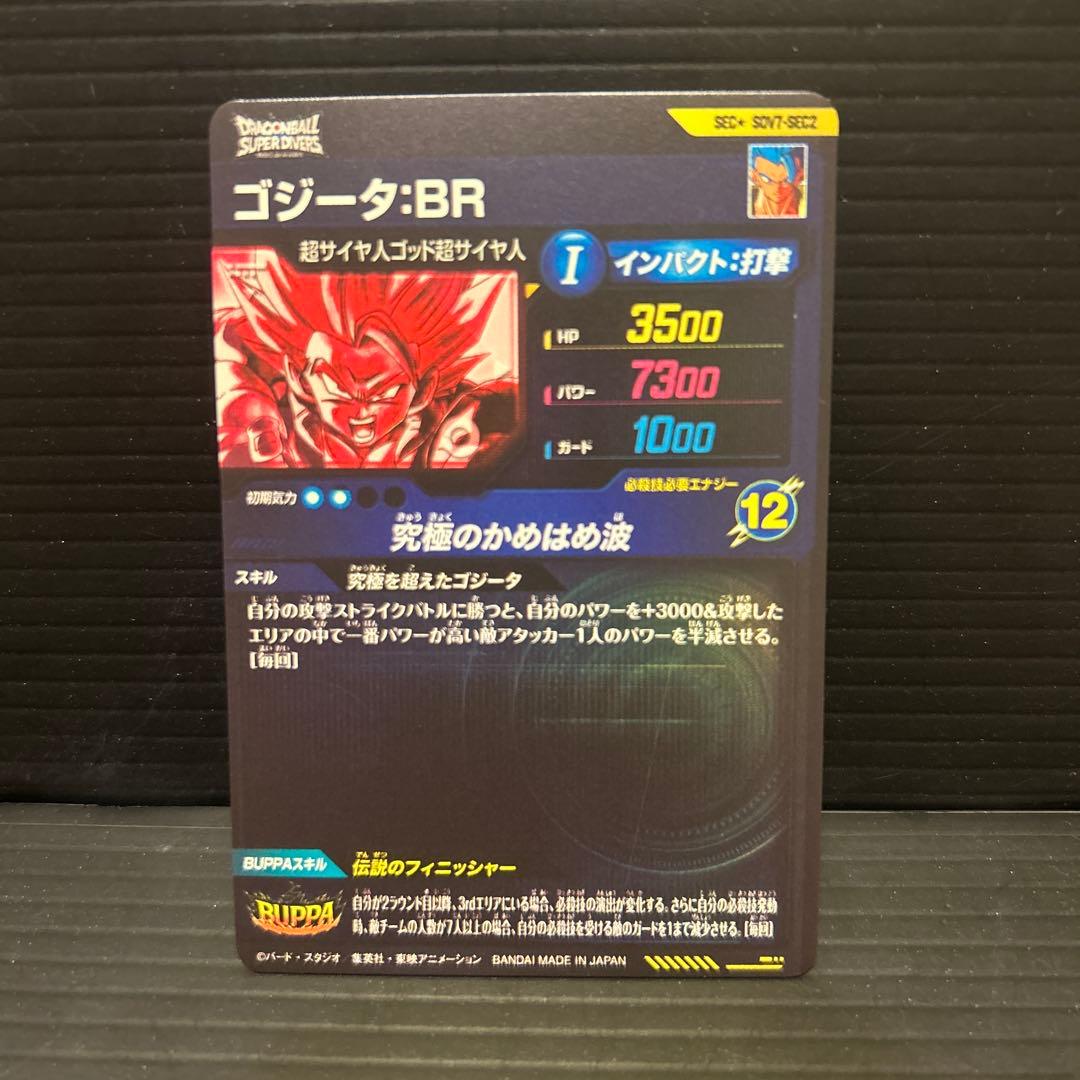 ドラゴンボールスーパーダイバーズSDV7-SEC2ゴジータBR★パラレル★