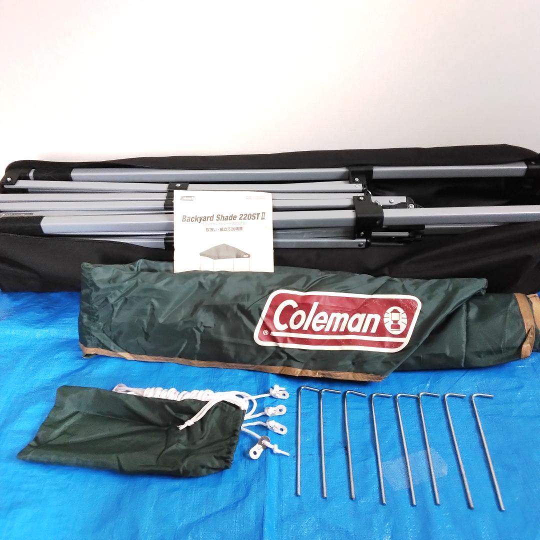 コールマン　バックヤードシェード　220ST Ⅱ