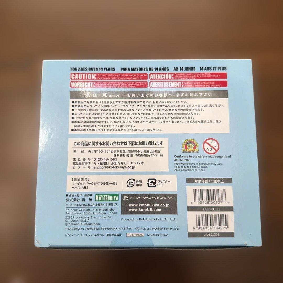 ガールズ&パンツァー　ダージリン　フィギュア 【新品未開封】ロングヘアー付き