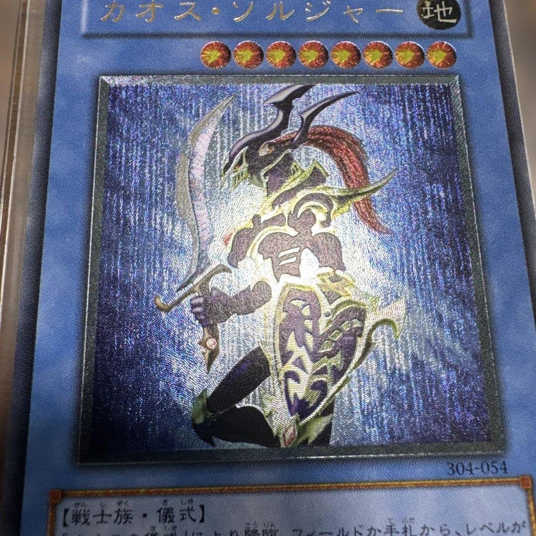 【完美品〜極美品】 カオスソルジャー レリーフ 304-054 1枚