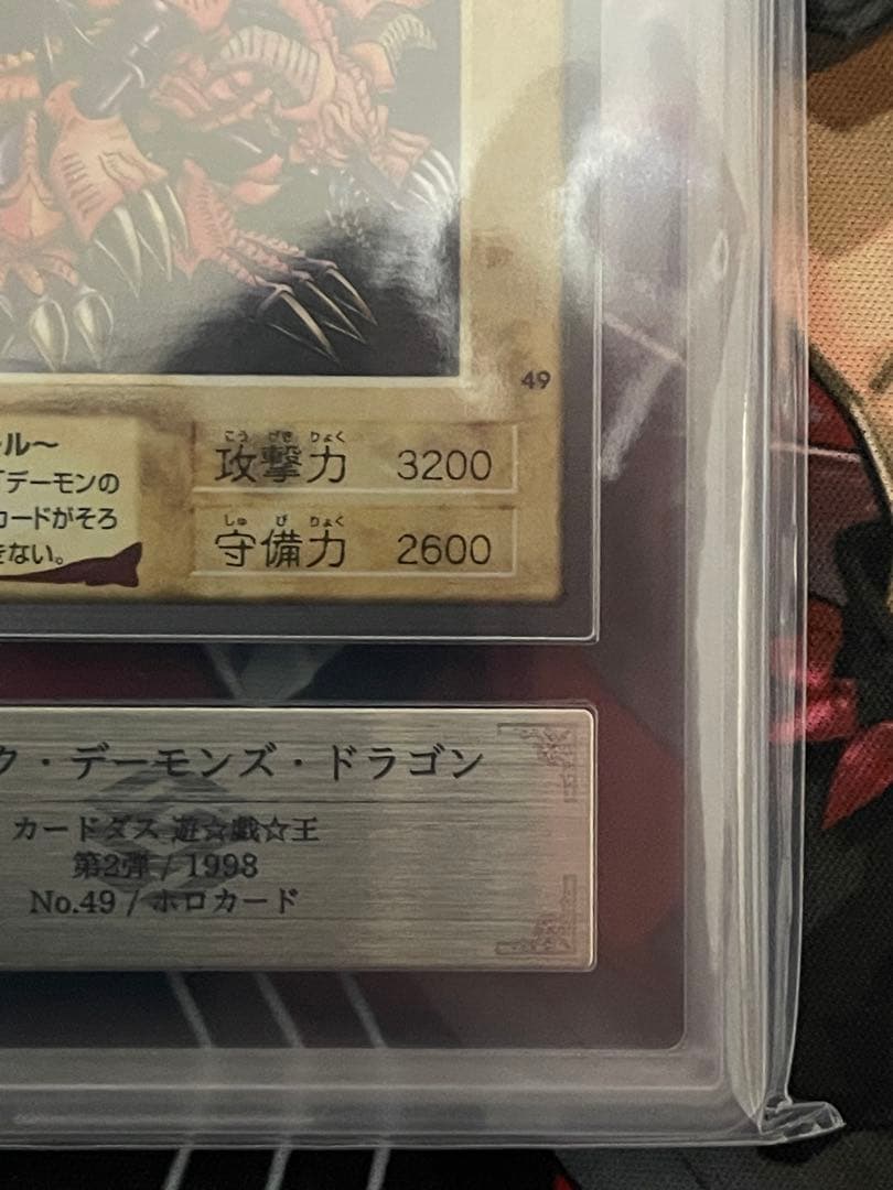 【ARS9】ブラックデーモンズドラゴン　バンダイ版　PSA9相当　ホロカード