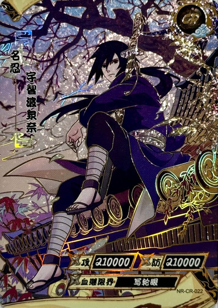 NARUTO -ナルト- うちは イズナ 超激レアカード kayou正規品