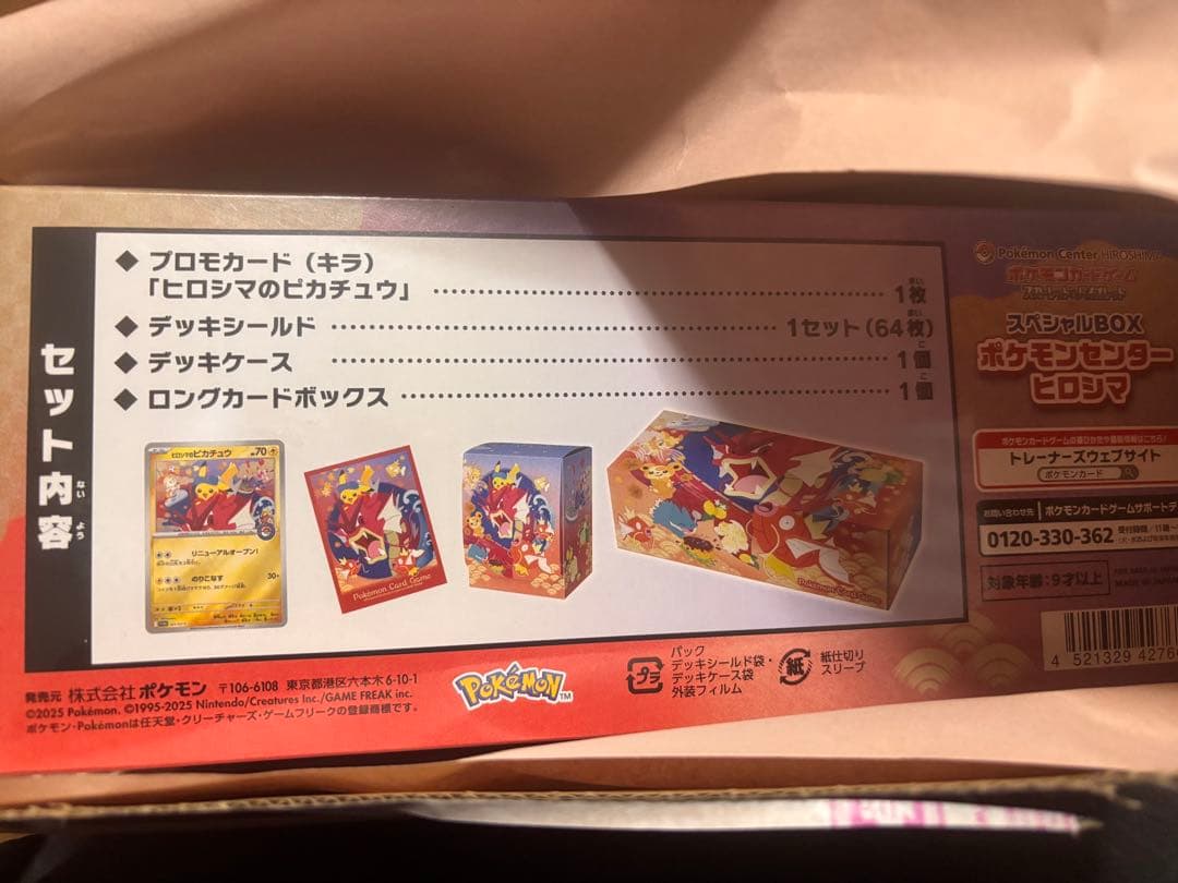 新品未開封　ポケモンセンター ヒロシマ スペシャルBOX ポケモンカード