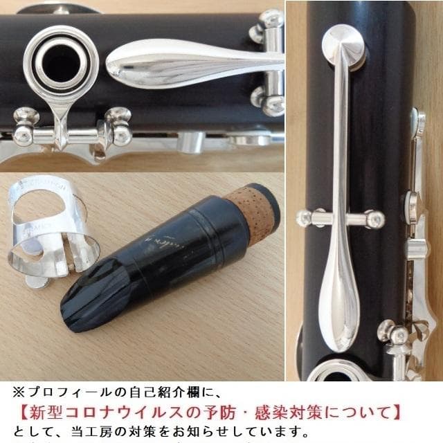 極美品★クランポン E-13 クラリネット★クリーニング＋全レザータンポ交換済み