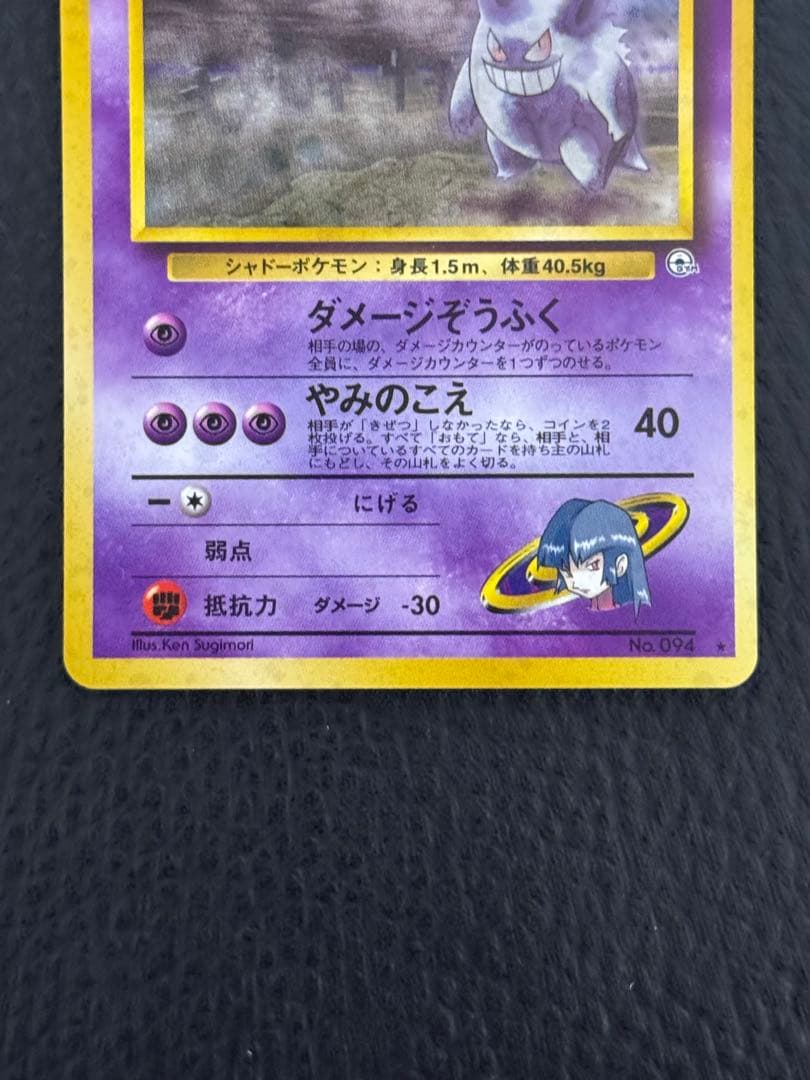 ナツメのゲンガーLV.39 ★ ジム拡張第2弾 闇からの挑戦　ポケモンカード旧裏