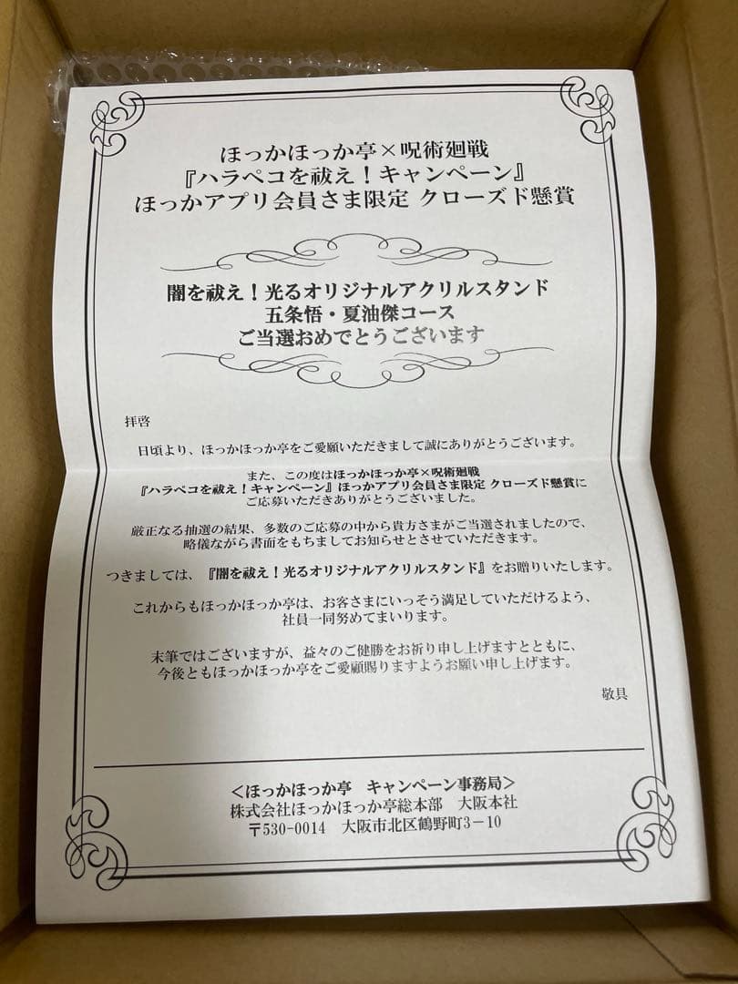 呪術廻戦　ほっかほっか亭　光るオリジナルアクリルスタンド　五条悟＆夏油傑