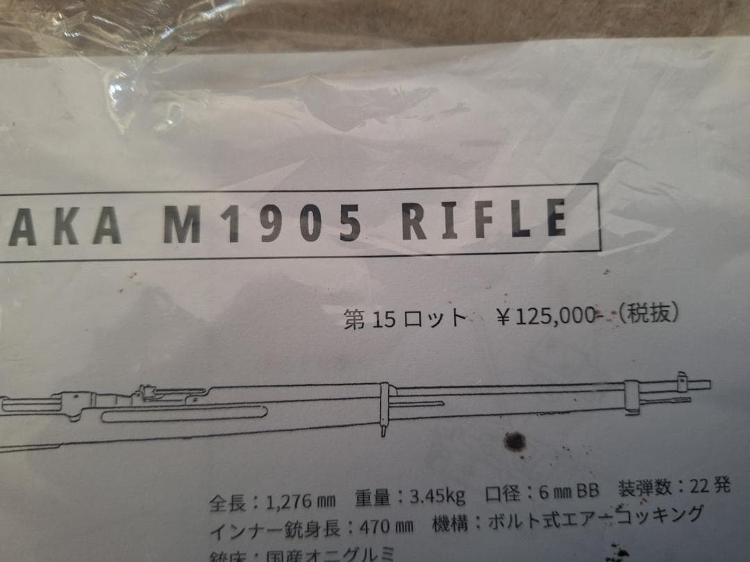 KTW 三八式歩兵銃　38式歩兵銃　美品