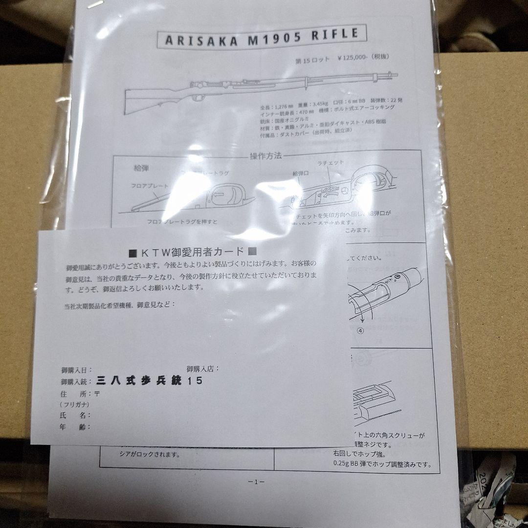 KTW 三八式歩兵銃　38式歩兵銃　美品