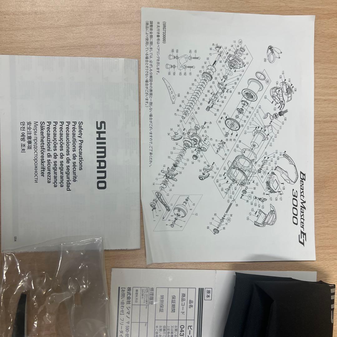 シマノ　ビーストマスターej 3000