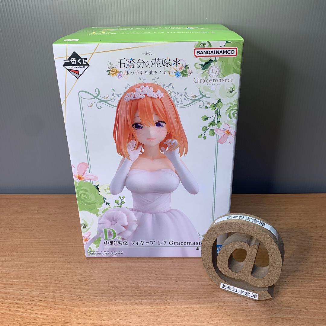 一番くじ 五等分の花嫁＊ ～五つ子より愛をこめて～　フィギュアコンプ＆ラストワン