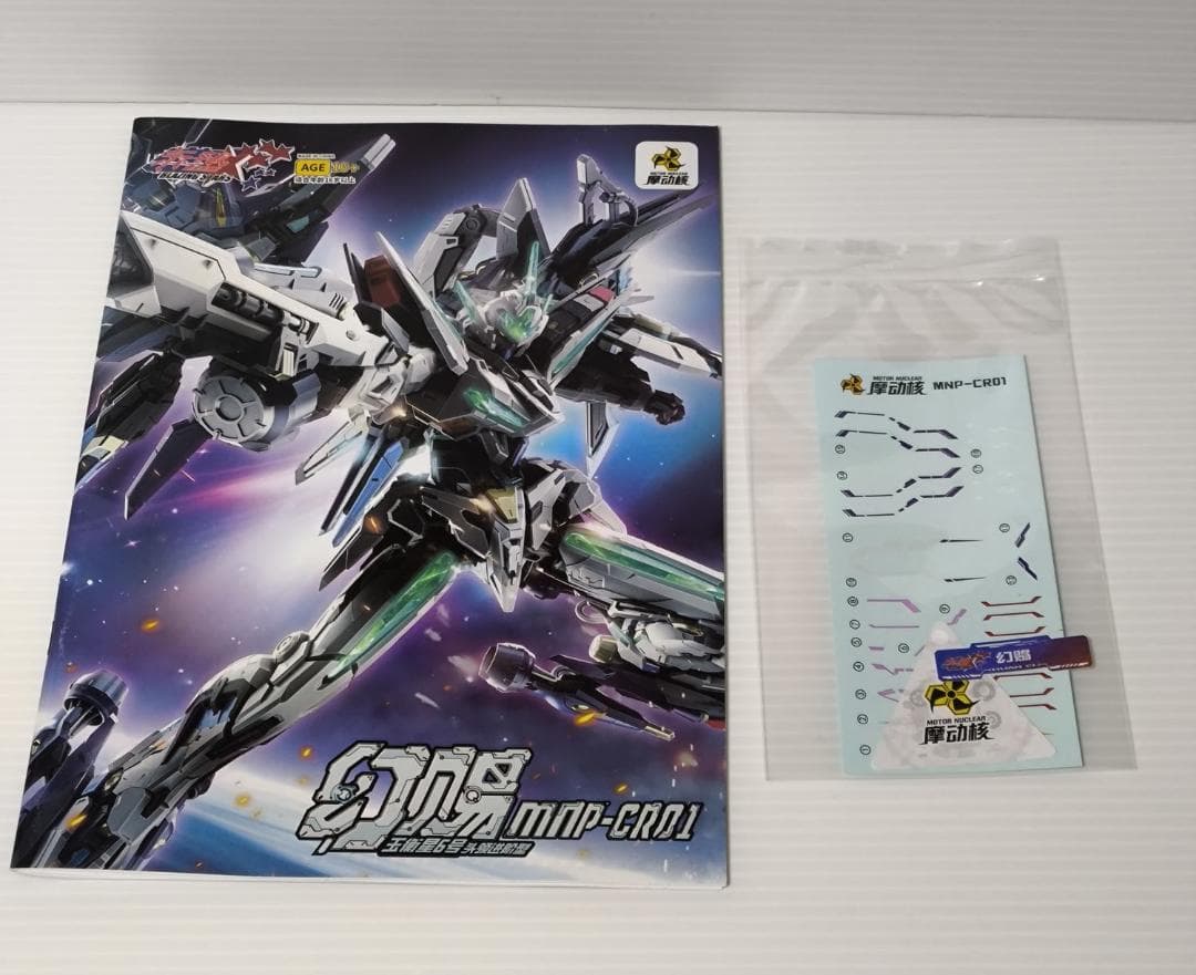 幻賜 ファンツー MOTOR NUCLEAR MNP CR01 摩動核