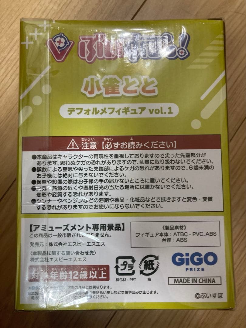 未開封 ぶいすぽっ！ デフォルメフィギュア 小雀とと GiGO 限定 vol.1