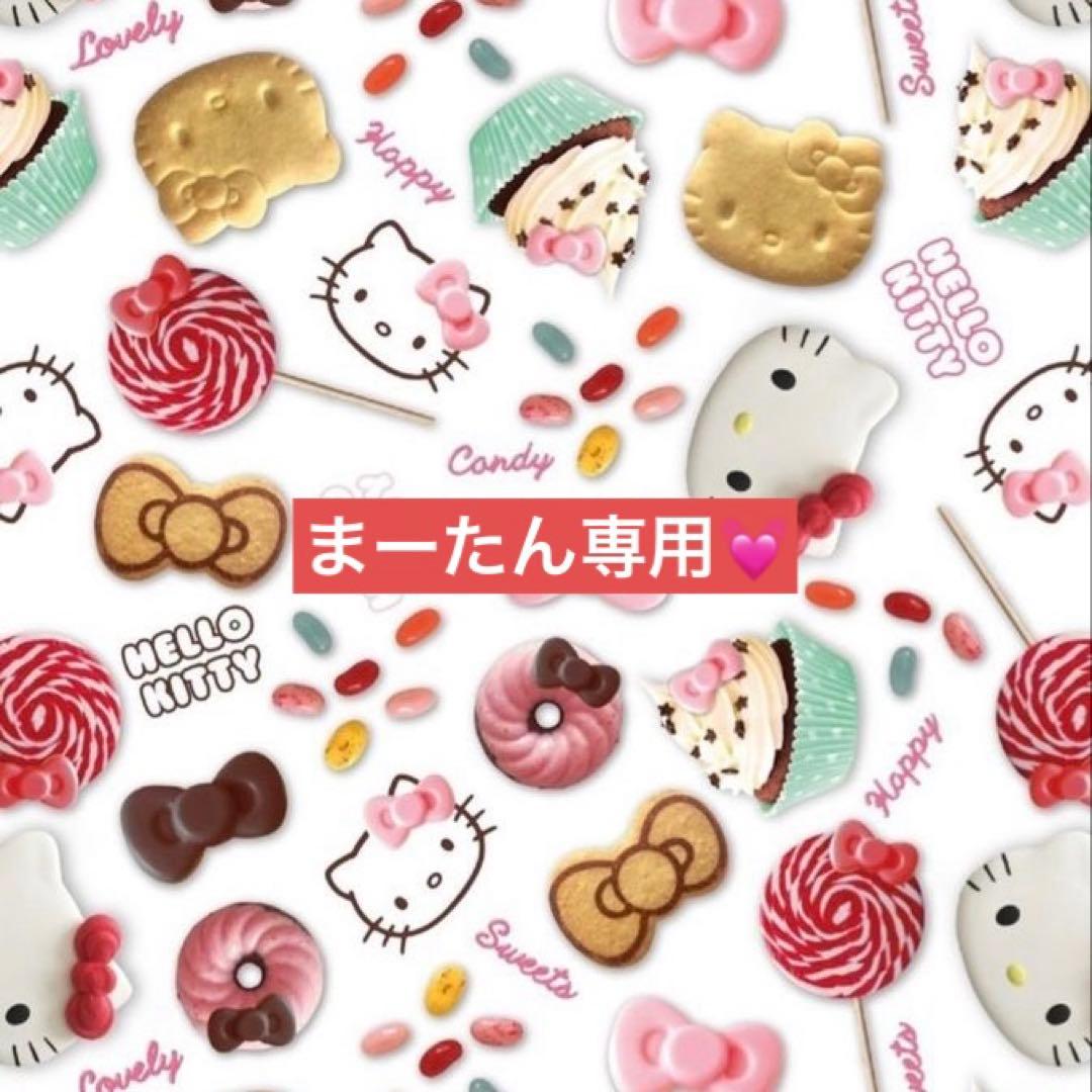 【まーたん 専用 】