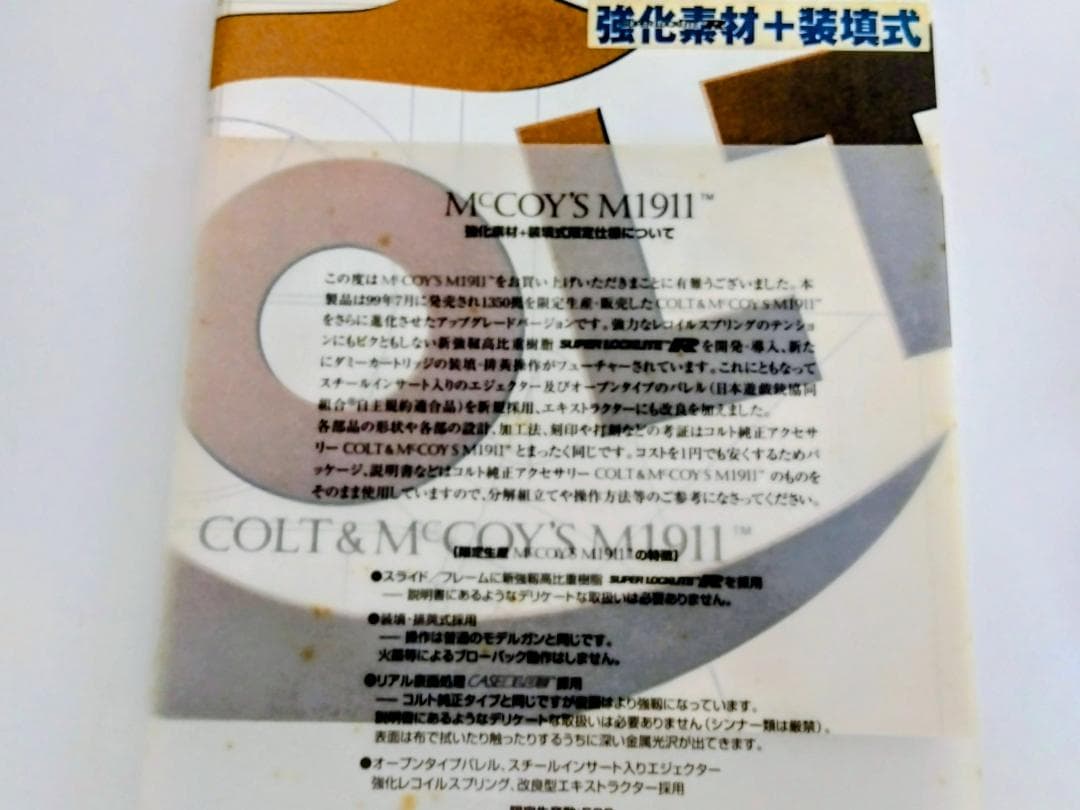 リアルマッコイズ　コルトM1911　強化素材　装填式　プラスチックモデルガン