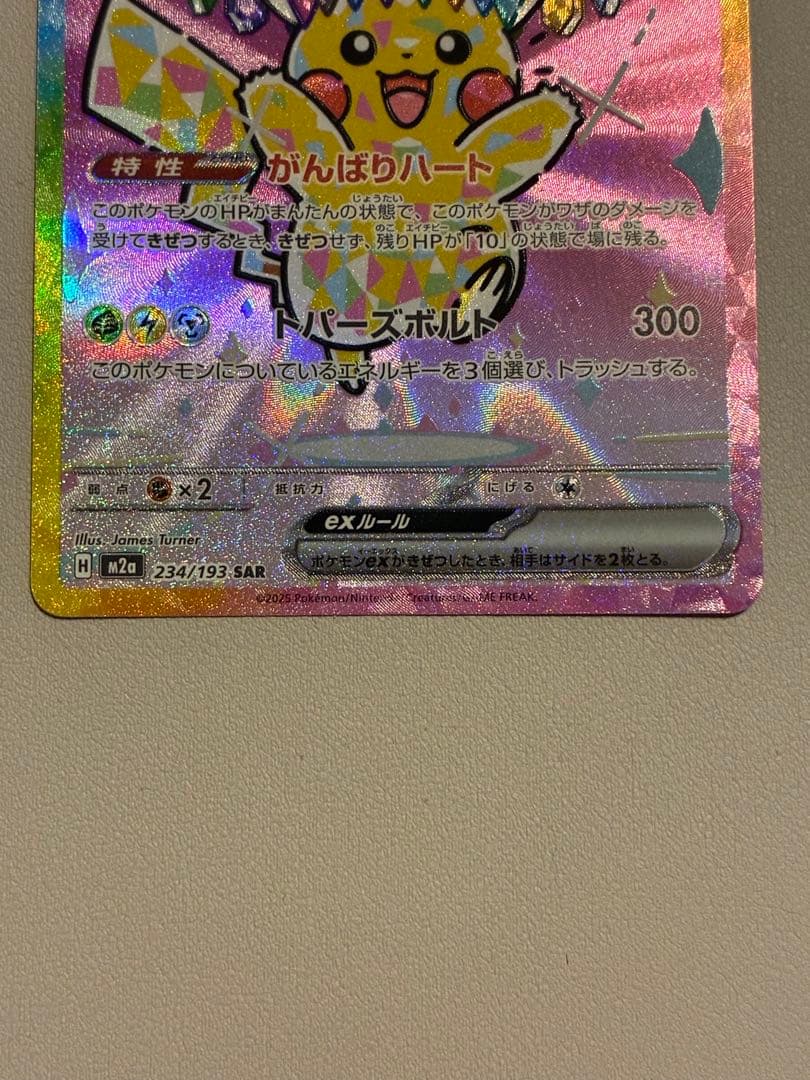 【センタリング◯】megaドリームex ピカチュウex SAR