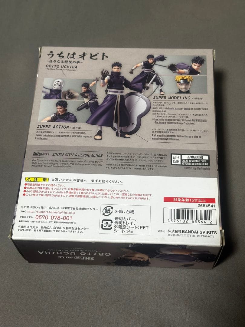 S.H.Figuarts うちはオビト -虚ろなる絶望の夢-