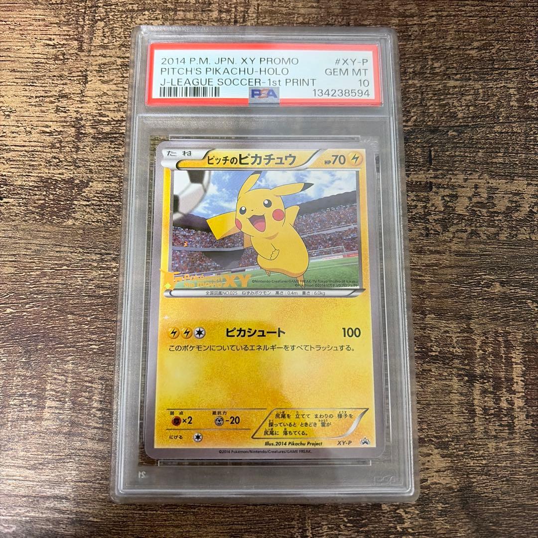 【完美品】ピッチのピカチュウ PSA10 プロモ